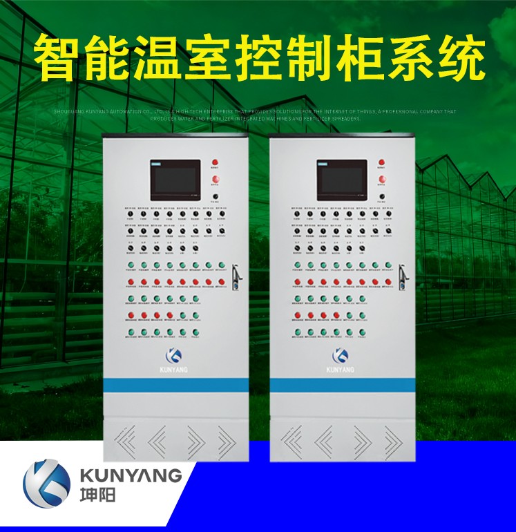 智能温室控制柜系统